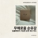 바르다비누 | 무해로움 순유감 세수 비누 추천 딥 클렌징까지 가능한 순한 비누