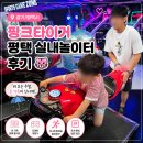 스크린야구·코인야구·사격·농구·인형 | [경기/평택시] 핑크타이거, 비 오는 주말 온 가족이 즐긴 평택 실내놀이터 후기 🎮