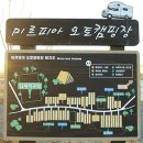 미르피아오토캠핑장 이미지