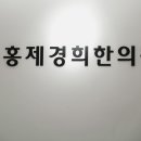 홍제경희한의원 이미지