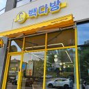 빽다방광주신현점