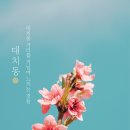 [초등학생 크리스마스 특강]크리스마스 스노우볼(4~6학년) | 초등학교에서의 어린이날 행사