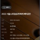 22.05.04(수)급 번개3탄 - 서울 스프링 실내악 축제 폐막공연 이미지