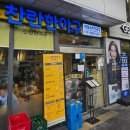 찬란한아구 공덕직영점 이미지