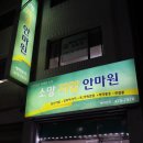 소망지압안마원 | 부모님께 효도하기 딱좋은 :) 강동구 마사지 지압원