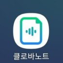 [클로바노트] 사용법, 사용후기 / 회의록 지옥 탈출🚀 손가락을 구제해줄 단 하나의 노트