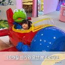 오산5-12 농로 | 뽀로로파크 오산 키즈카페 10개월 아기와 :: 가격 할인, 공연 후기, 평일 주차