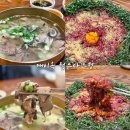 (주)아성다이소 송도트리플스트리트점 | 송도 국밥 맛집 한우 곰탕과 육회 있는 센트럴파크 술집 깨비옥