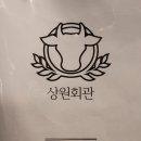 상원 고기생각