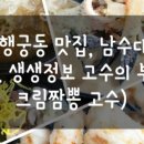 남수대반점 이미지