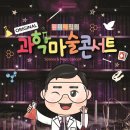 신나는 과학 마술 이미지