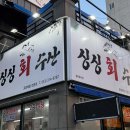 싱싱회수산 네이버블로그