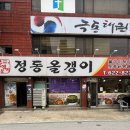 정동올갱이