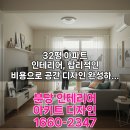 주식회사 마루에너지 | 32평 인테리어 비용 3000만원 vs 4000만원, 평당 견적 현실 점검