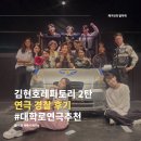 대학로 연극 추천, 김현호레퍼토리 2탄 연극 경찰 관람 후기