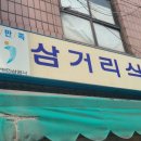 삼거리슈퍼 자판기