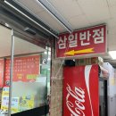 [아산] 탕수육 맛집으로 유명한 삼일반점