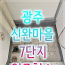 39 | 광주 신완마을 7단지 장덕동 입주청소 39형 10년의 흔적을 지운 완벽 후기