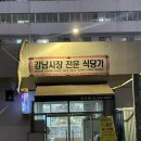 강남실비횟집