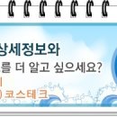 (주)코스테크 이미지