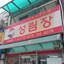 성림장 이미지