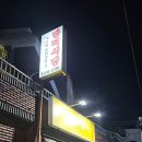 장평3로7길 | 장평 오리백숙 맛집 만덕식당 삼성중공업 후문 쪽