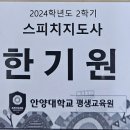 스피치 지도사(2급) 이미지