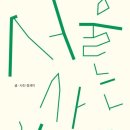 [Talk Talk] 서울 사는 나무 (장세이 2015) 이미지