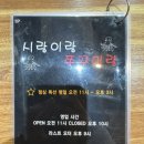 시랑이랑쭈꾸미랑