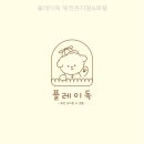 플레이독(애견유치원&호텔) | 플레이독 애견유치원&amp;호텔 안전한 반려견 관리 시스템