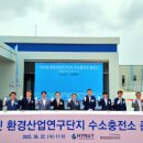 하이넷환경산업연구단지수소충전소 에너지데일리