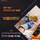 이엘이엔지