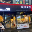 [인천/구월] 새로 생긴 &#39;화포식당&#39; 내돈내산 찐 후기 서비스와 맛 모두 만족