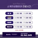 스케치성형외과의원 이미지