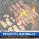 양평 비발디파크 맛집 &#34;바베큐단월620&#34; 방문 후기 (부제: 양평 당일치기 바베큐)