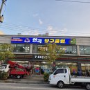 연곡당구클럽 이미지