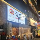 깡우동충남 이미지