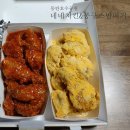 네네치킨 봉구스밥버거 미사호수공원점 | [동탄호수공원] 후라이드&amp;양념 반반, 스노윙&amp;양념 반반 중독적인맛의 네네치킨 내돈내산후기