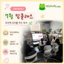 개구리서적 강북점 7월 어머니교실 후기/그레이트 어머니교실