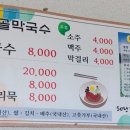 햇골막국수