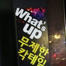 와츠업(WHATS UP) 이미지
