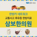 삼보한의원 이미지