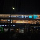 엘리웨이 인천 | 인천 맛집 샤브올데이 호텔식 뷔페 엘리웨이 도화점 후기