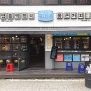 한마음다방 이미지