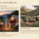 계곡 캠핑장 전기시설 추천: 시원한 여름 캠핑의 필수 조건