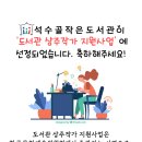 석수골 작은도서관 이미지