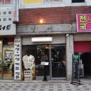 상계5동주민센터 | 노원술집 노원 이자카야 상계동 파스타 파스타 당케
