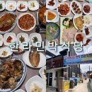 한라민박 이미지