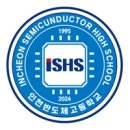 인천반도체고등학교 | [인천반도체고 고맞고] 인천반도체고 1,2학년 고맞고 진행 후기 with.인하공전