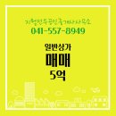 선우부동산 공인중개사사무소 이미지